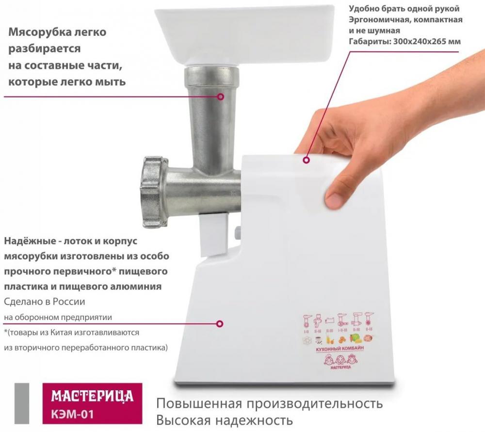 Мясорубка Мастерица КЭМ-01
