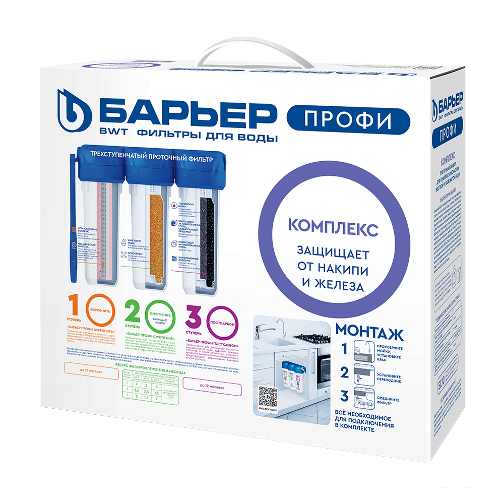 Стационарная система "под мойкой" БАРЬЕР Профи Complex
