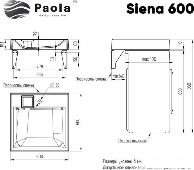 Умывальники Paola Siena 600