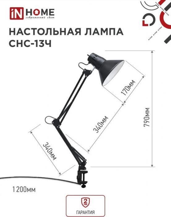 Настольная лампа In Home СНС 13Ч 4690612012735