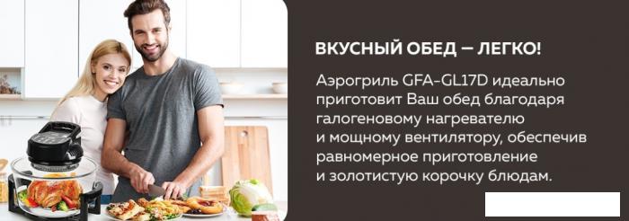 Аэрогриль (аэрофритюрница) GFgril GFA-GL17D