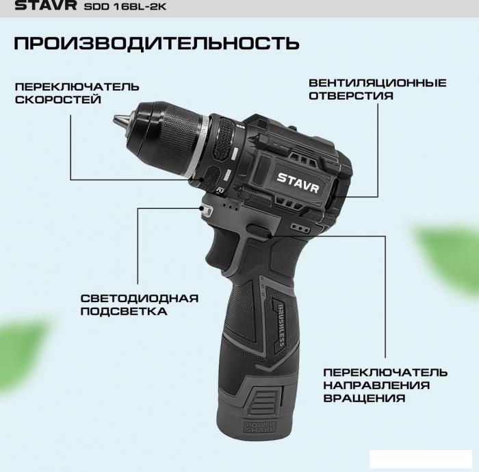 Дрель-шуруповерт Stavr (Ставр) SDD 16BL-2K (с 2-мя АКБ, кейс)