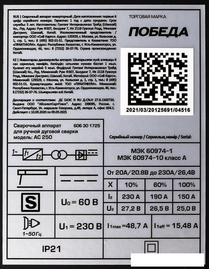Сварочный инвертор Победа АС-250