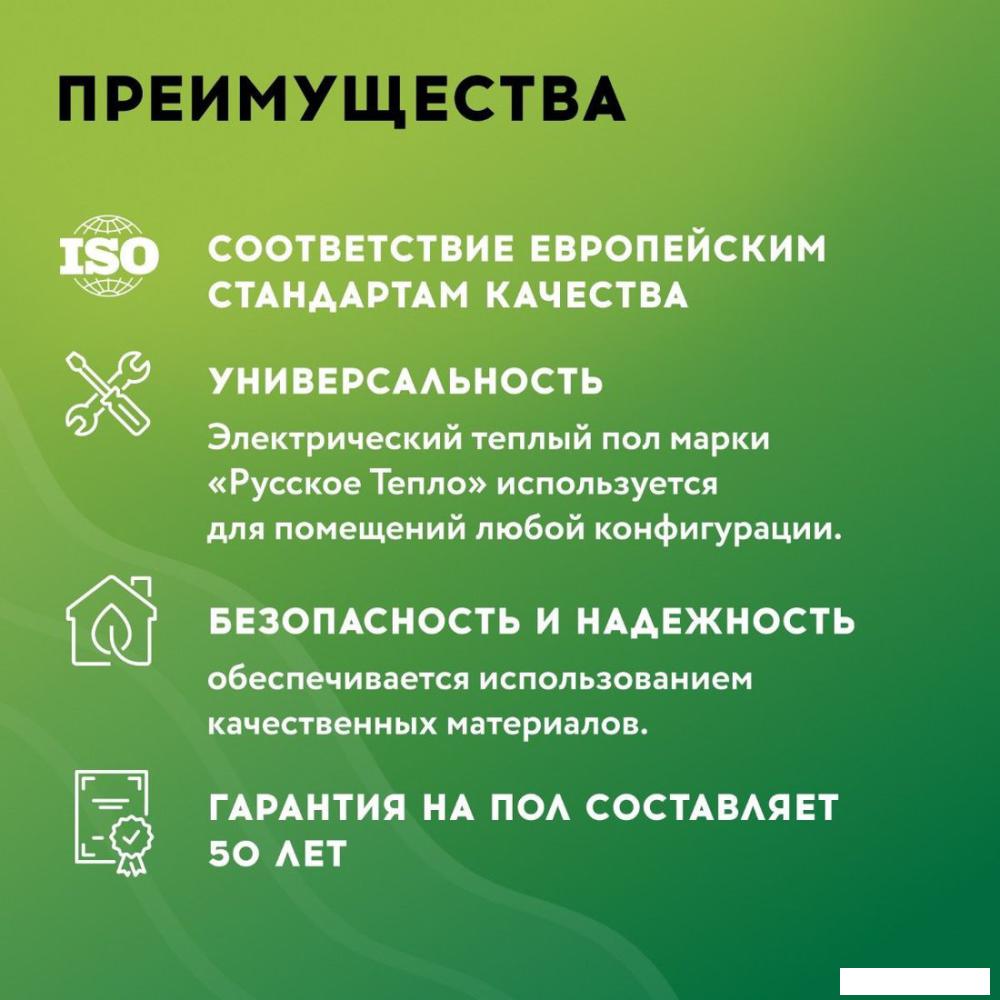 Теплые полы Русское тепло РТ-160-1.00 2285207