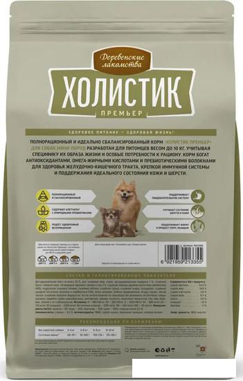 Сухой корм для собак Деревенские лакомства Холистик Премьер для мини-пород. Ягненок с рисом 7 кг