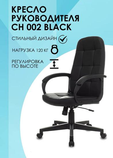 Офисные кресла и стулья Бюрократ CH 002 (черный)