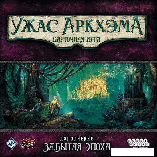 Настольная игра Мир Хобби Ужас Аркхэма. Карточная игра: Забытая эпоха