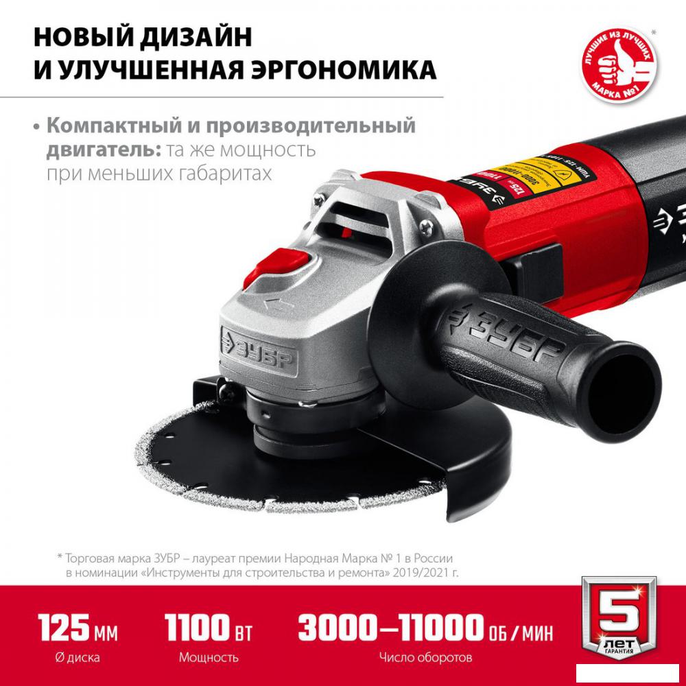 Угловая шлифмашина Зубр Мастер УШМ-125-1105 ЭТ
