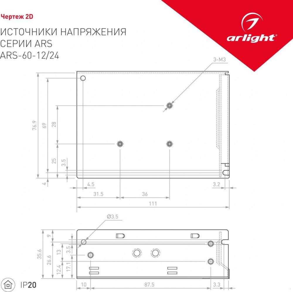Блок питания Arlight ARS-60-24 026153
