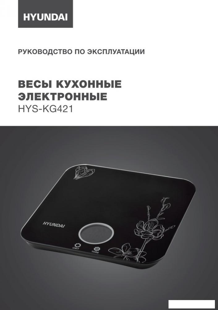 Кухонные весы Hyundai HYS-KG421