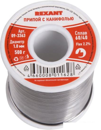 Припой Rexant 09-3363