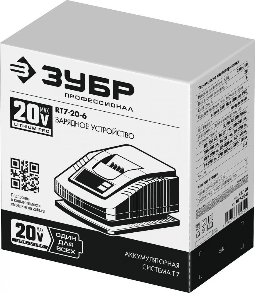 Зарядное устройство Зубр Мастер RT7-20-6 (20В)