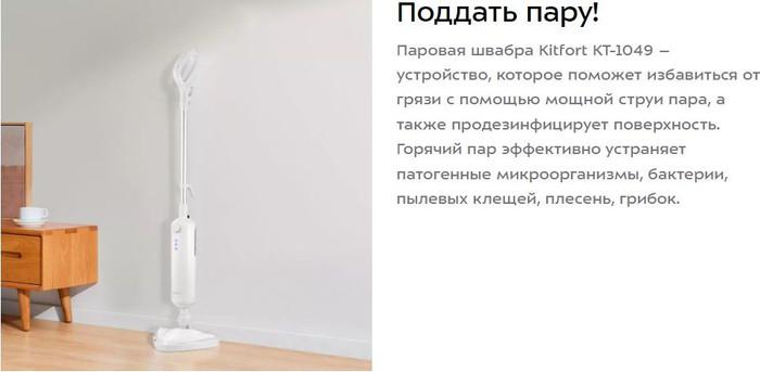 Паровая швабра Kitfort KT-1049