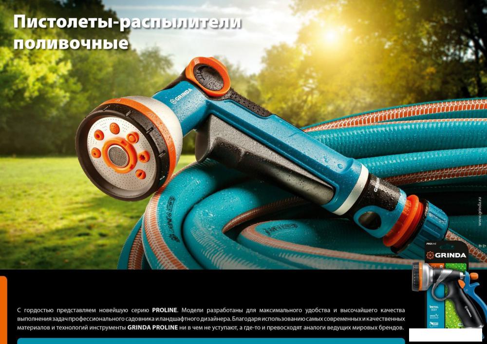 Распылитель Grinda XM-R 429151
