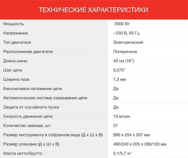 Электрическая пила StarWind SE-2016