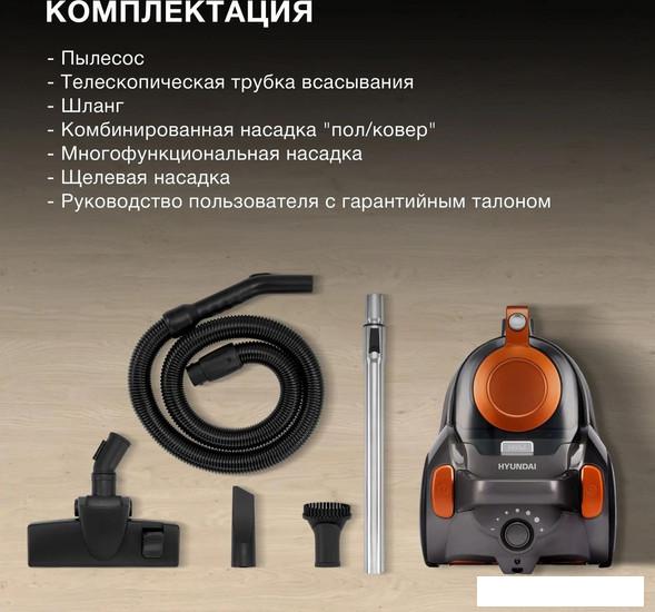 Пылесос Hyundai HYV-C5450