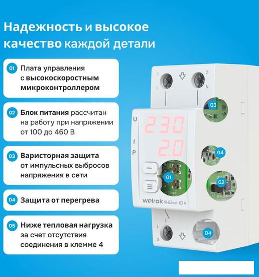 Реле напряжения Welrok VI-63 (Red)