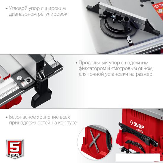 Распиловочный (циркулярный) станок Зубр Мастер СРЦ-254