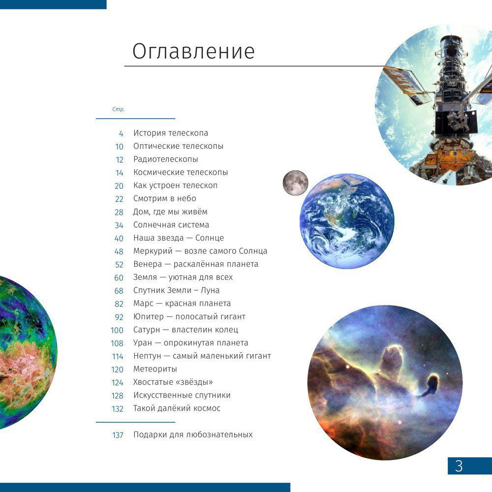 Детский микроскоп, телескоп, бинокль Levenhuk Discovery Scope 3 с книгой 77822