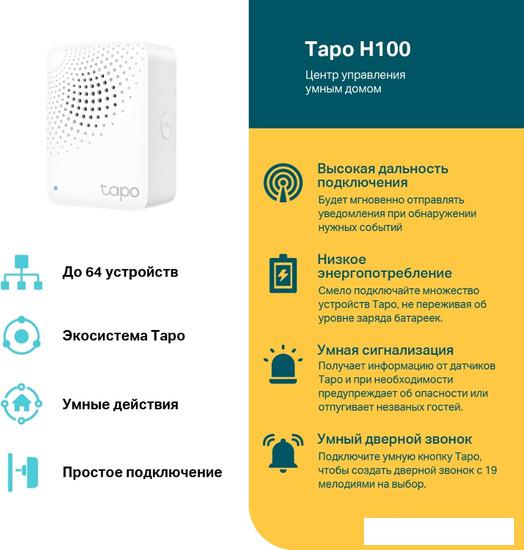 Центр управления (хаб) TP-Link Tapo H100