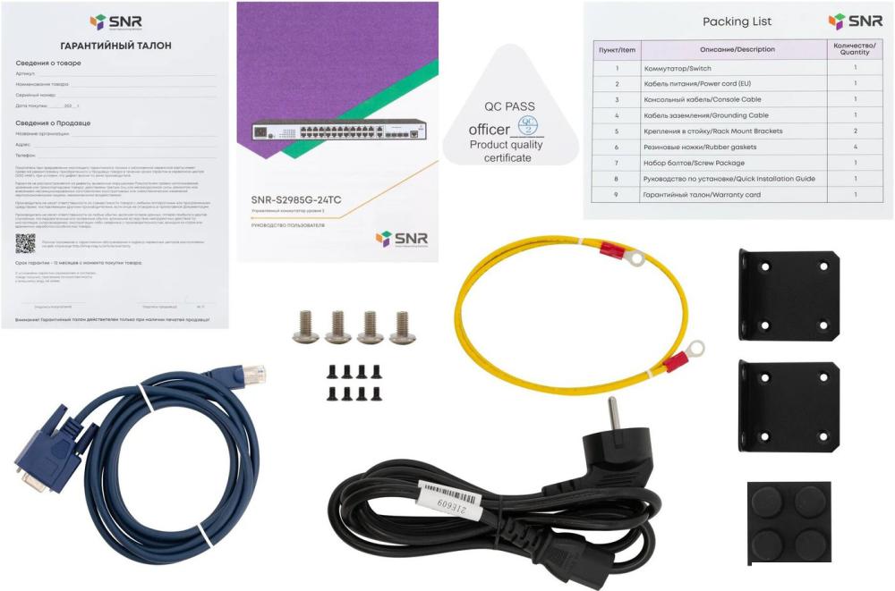 Коммутаторы SNR SNR-S2985G-24TC