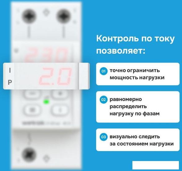 Реле напряжения Welrok VI-63 (Red)