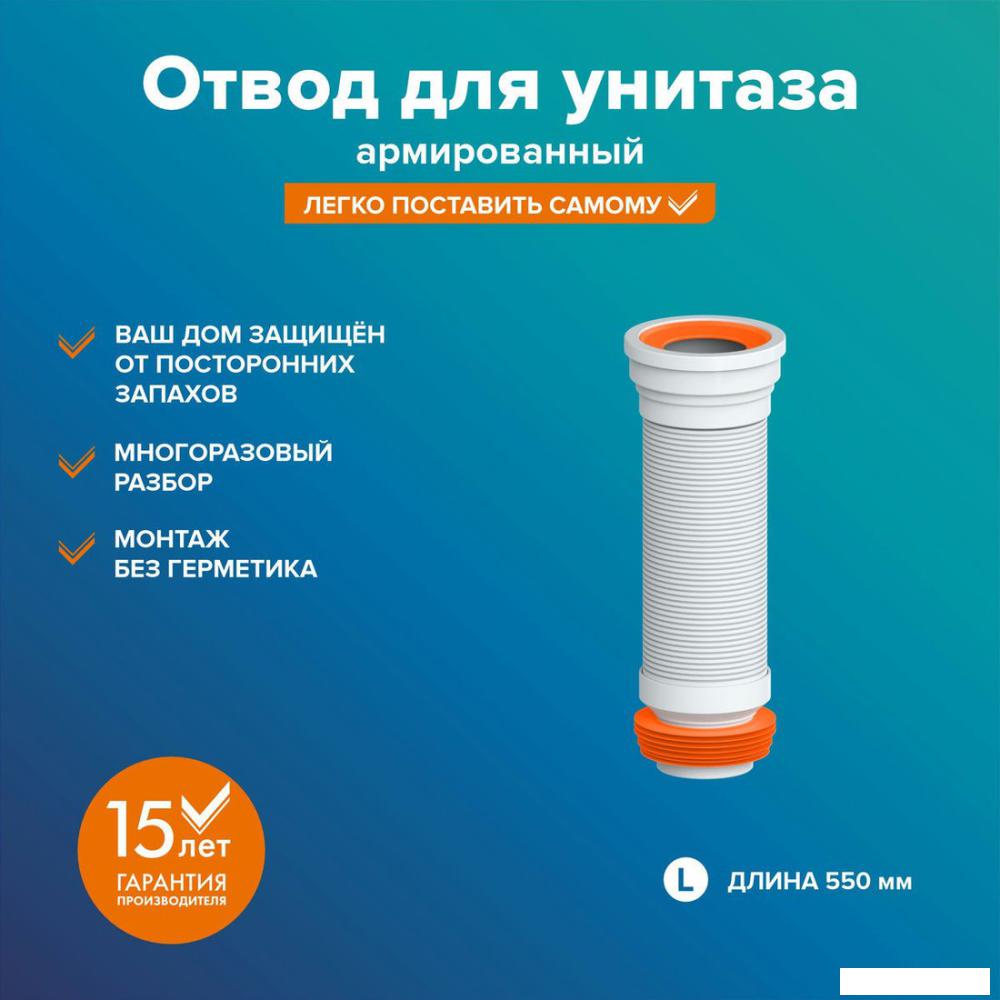 Гофра РМС ОУА-0.55м