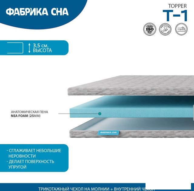 Ортопедический наматрасник Фабрика сна Топпер Т-1 90х190
