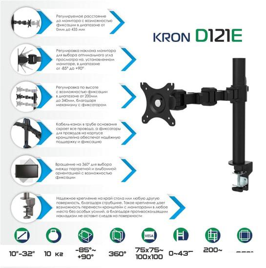 Кронштейн для монитора Onkron D121E (черный)