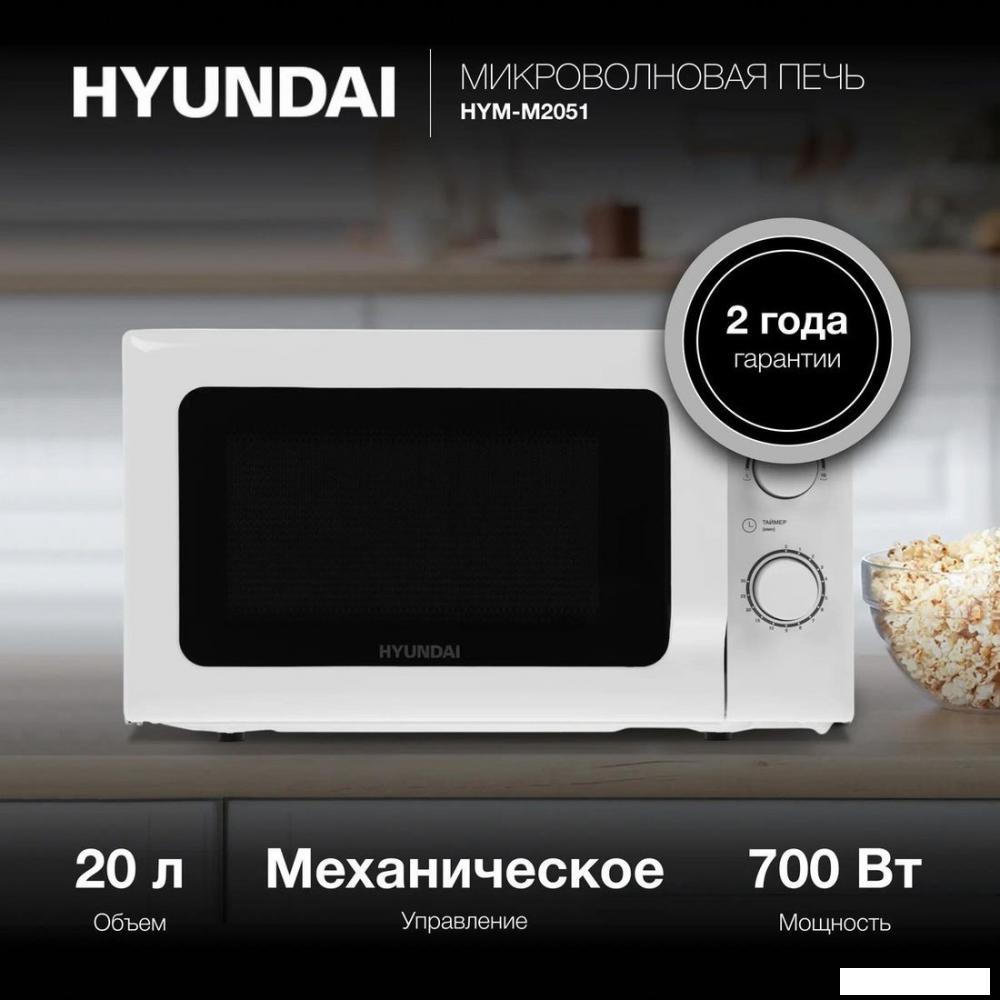 Микроволновая печь Hyundai HYM-M2051
