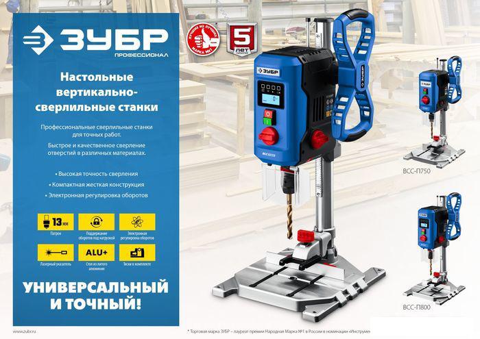 Сверлильный станок Зубр ВСС-П800