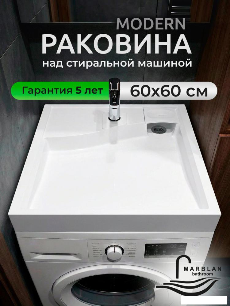 Умывальник Marblan Modern 60 (белый глянцевый, с кронштейнами, без сифона)