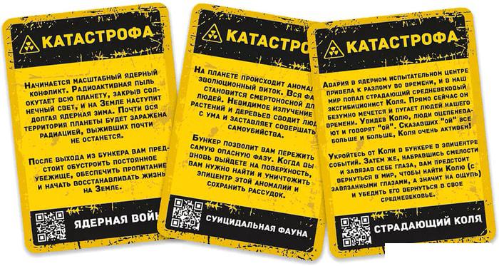 Настольная игра Экономикус Бункер 3.1