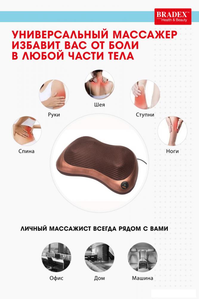 Массажер-подушка Bradex KZ 0473