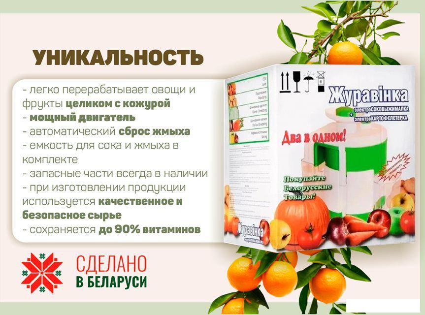 Соковыжималка Журавинка СВСП-102П