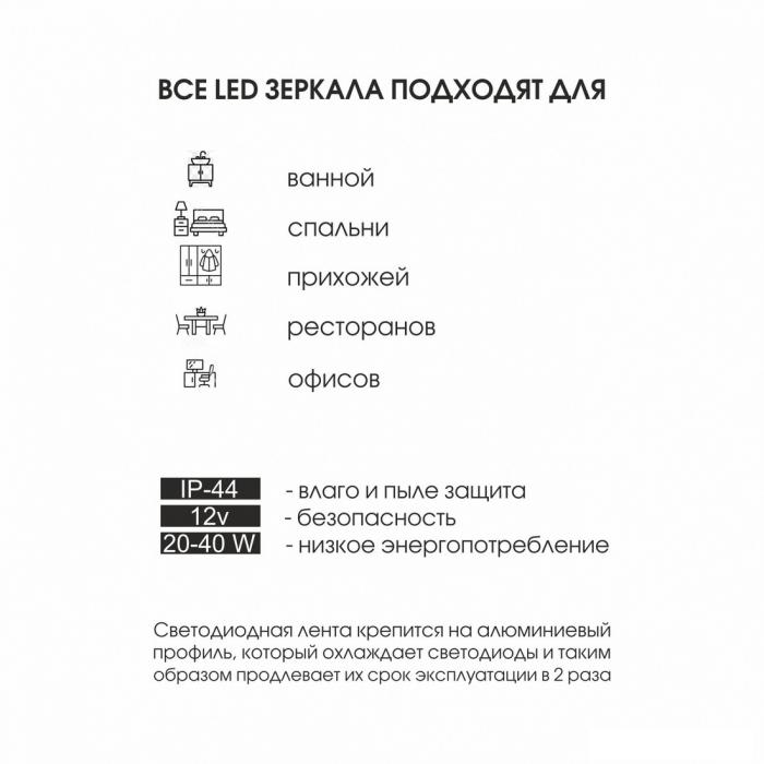 Алмаз-Люкс Зеркало Seoul 8050s-4 (с подсветкой)