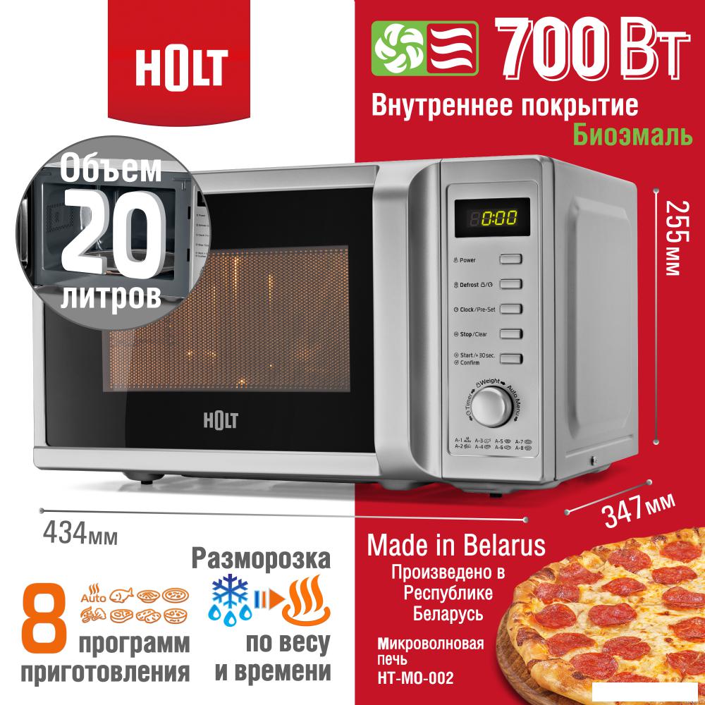 Микроволновая печь Holt HT-MO-002 (серебристый)