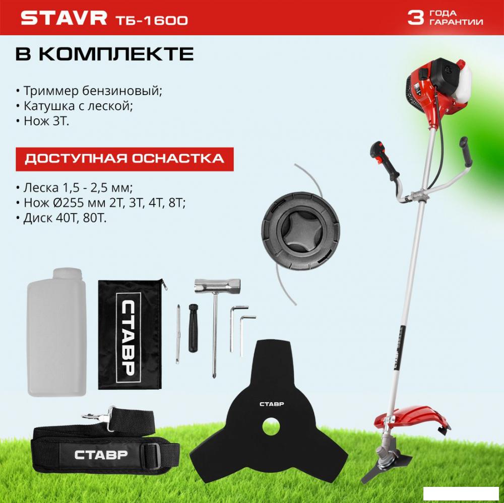 Триммер Ставр ТБ-1600
