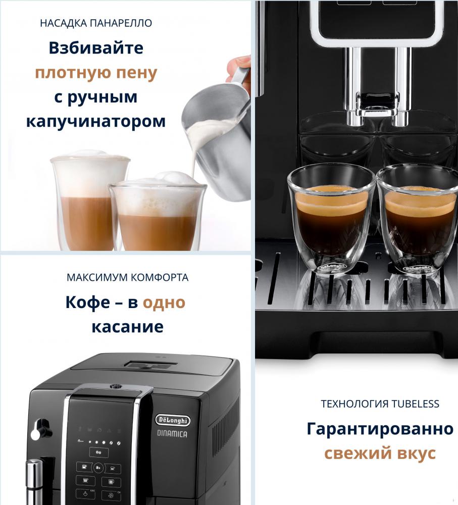 Кофемашина DeLonghi Dinamica ECAM 350.15.B