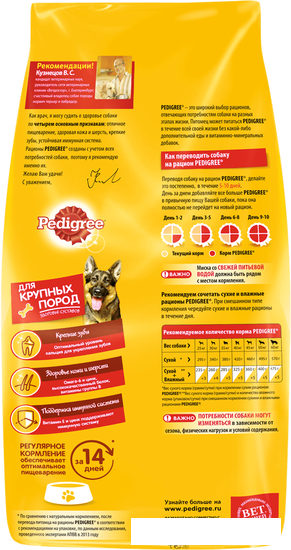 Сухой корм для собак Pedigree для взрослых крупных пород с говядиной 13 кг