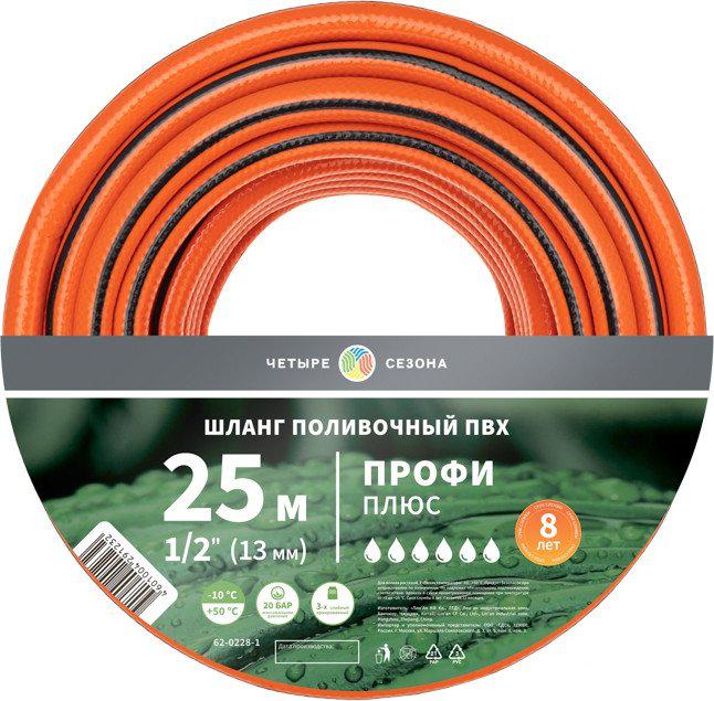 Поливочные шланги Четыре сезона Профи Плюс 62-0228-1 (1/2", 25 м)