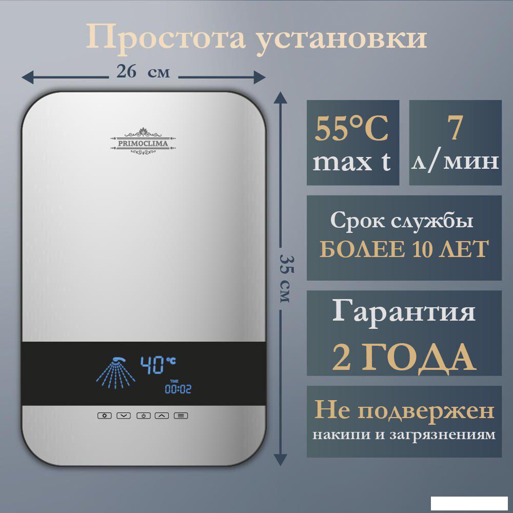 Проточный электрический водонагреватель Primoclima PC Aqua 8.5 (S)