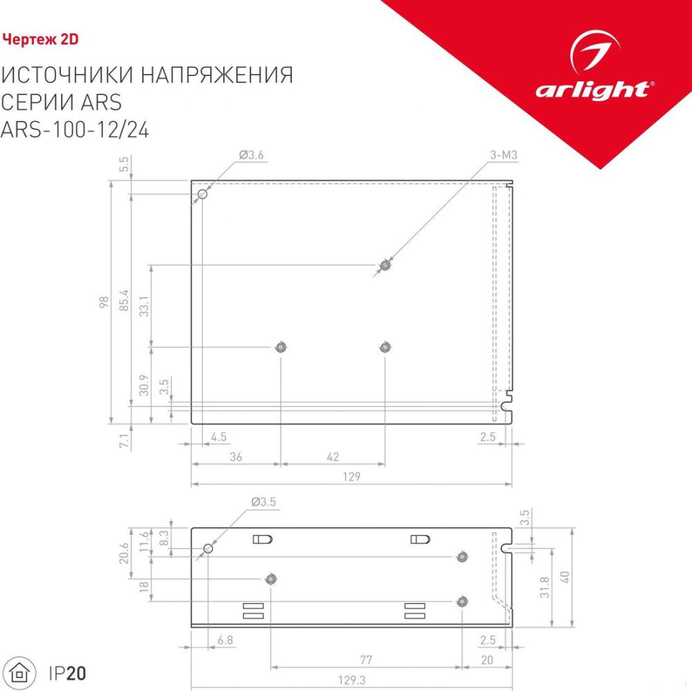 Источники питания для светодиодных лент Arlight ARS-100-24 026123