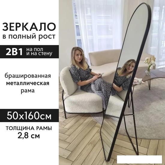 Зеркало A+T Home Decor Madesto 50x160см 445697 (черный)