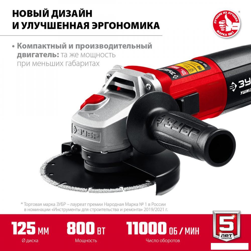 Угловые шлифмашины (болгарки) Зубр Мастер УШМ-125-805