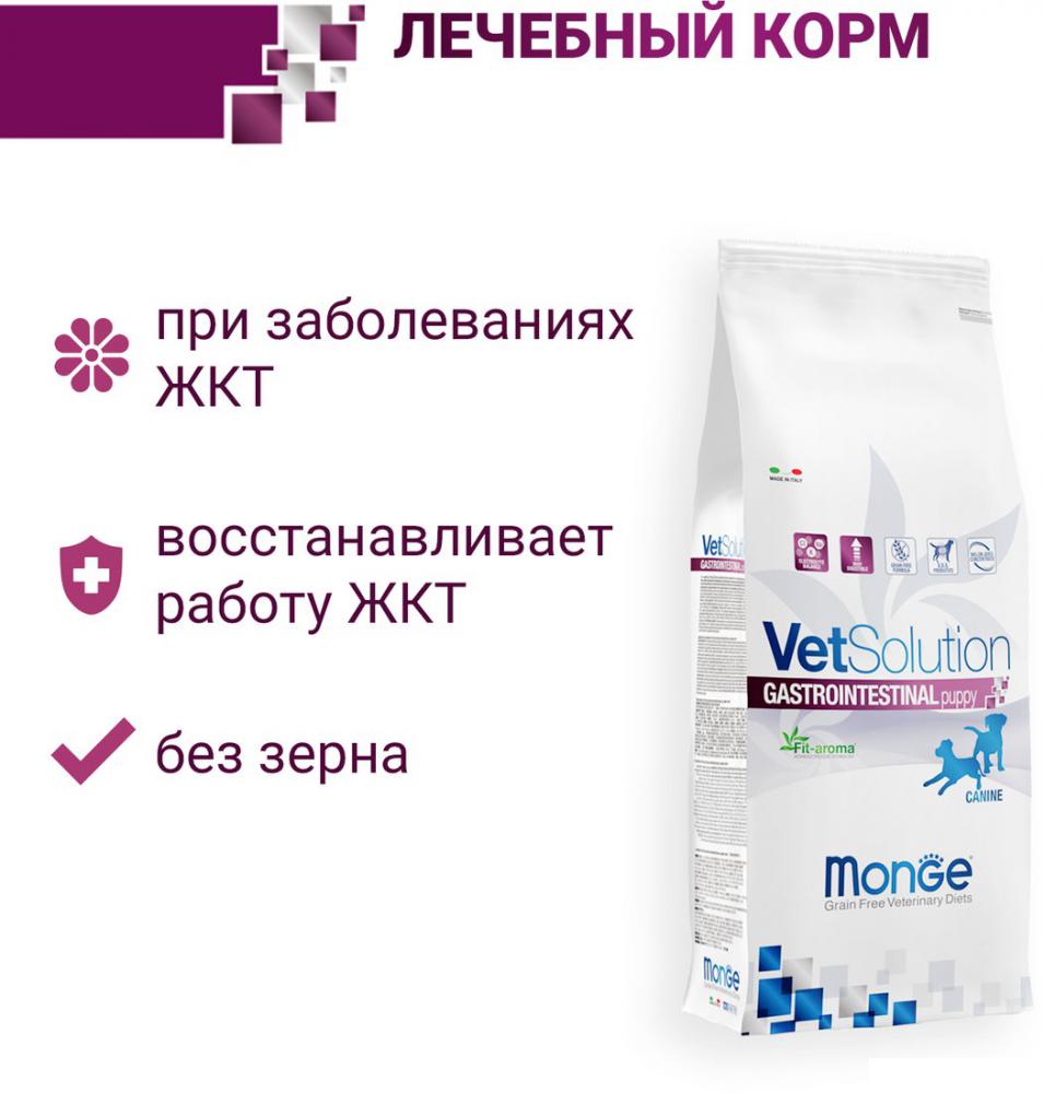 Сухой корм для собак Monge Vet Solution Gastrointestinal При заболеваниях жкт 5 кг