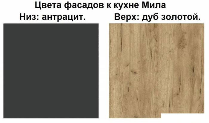 Готовая кухня Интерлиния Мила Лайт 2.2 (дуб золотой-антрацит-дуб бунратти)