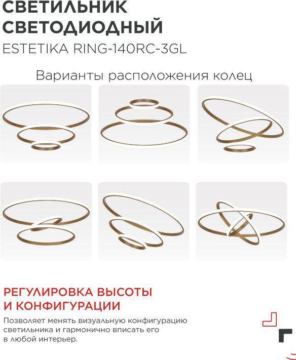 Подвесная люстра In Home Estetika Ring-140RC-3GL 4690612062488