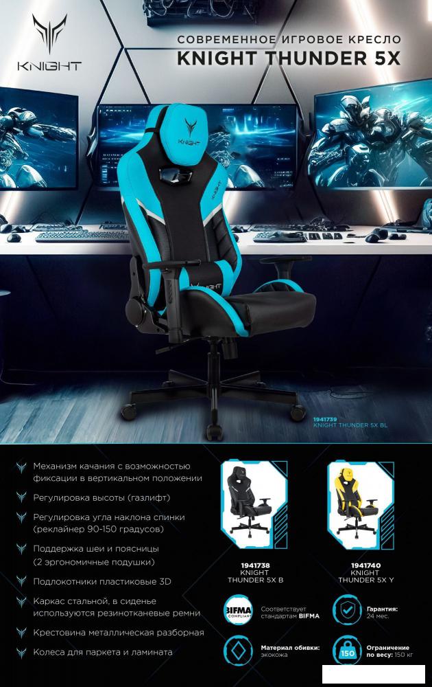 Игровое (геймерское) кресло Knight Thunder 5X (черный/желтый)