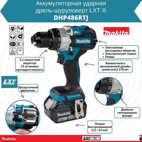 Ударная дрель-шуруповерт Makita DHP486RTJ (с 2-мя АКБ 5 Ач, кейс)